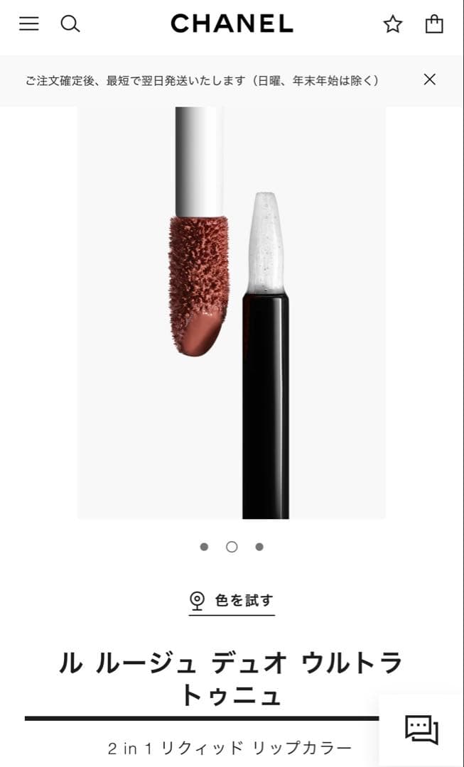 CHANEL ルルージュデュオウルトラトゥニュ 182 ライトブラウン