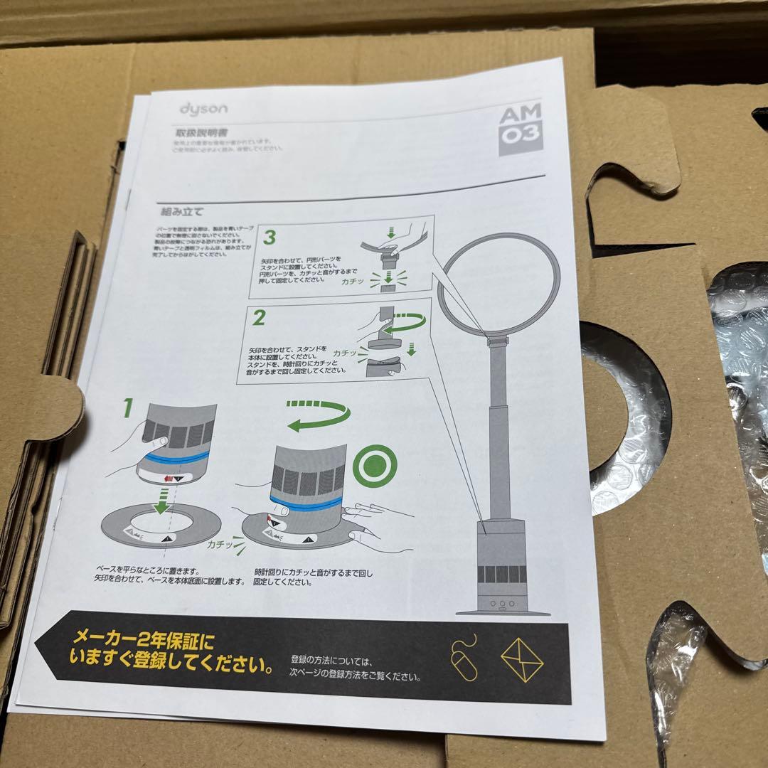 dyson cool ダイソン クール AM0３ 羽根のない扇風機