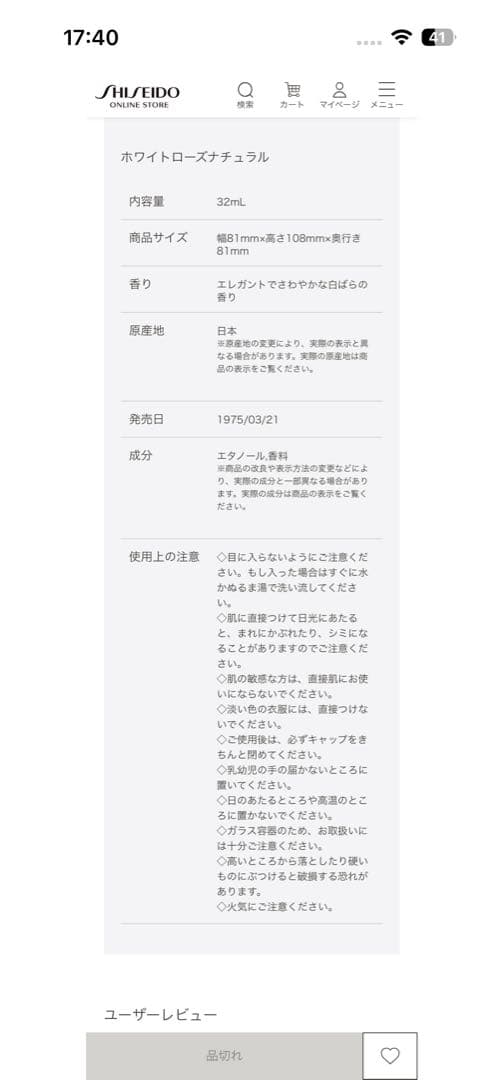 資生堂 ホワイトローズ ナチュラル 32ml 香水 定価2.4万