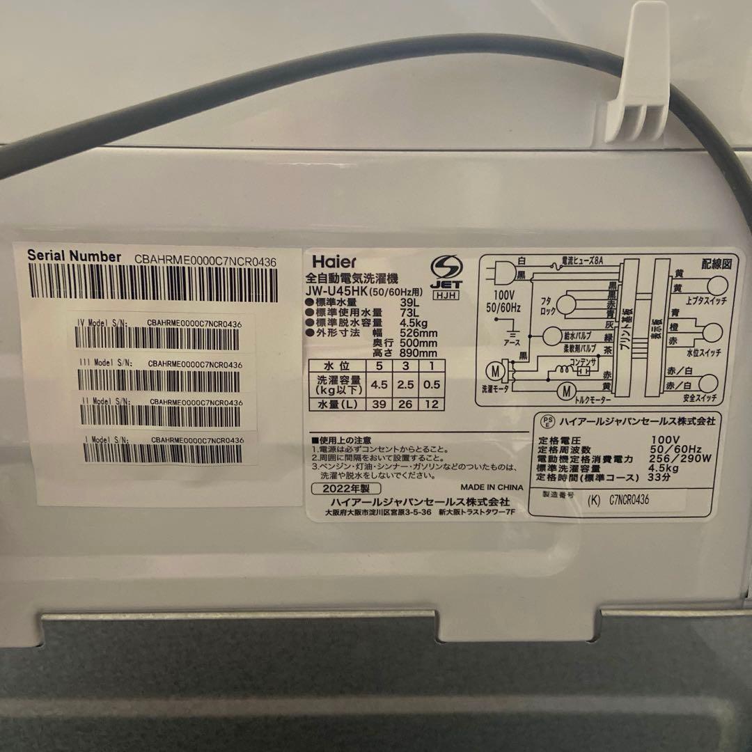 Haier 全自動電気洗濯機　2022年製　JW-U45HK