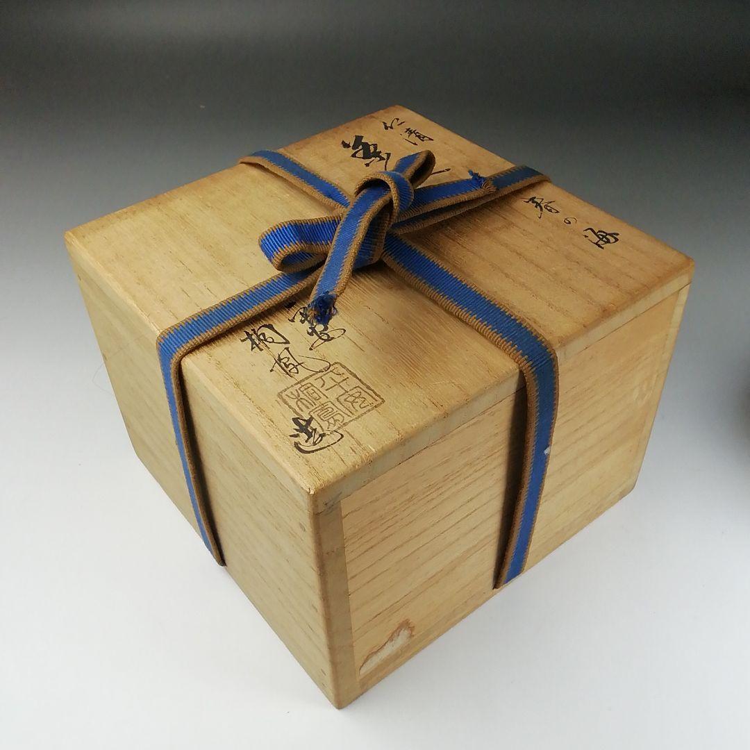 Ｔ３５８　茶碗　『仁清　春の海』『平安　手塚桐鳳 造』　共箱　抹茶碗　茶道具