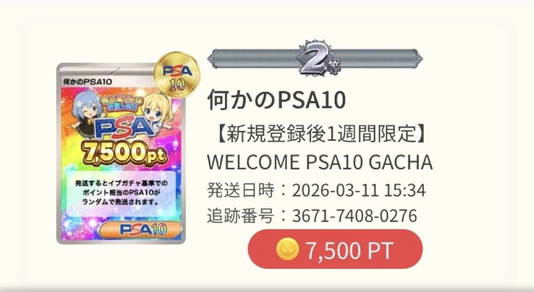 【OPP未開封】PSA10 リザードCLL イブガチャ直送品✨