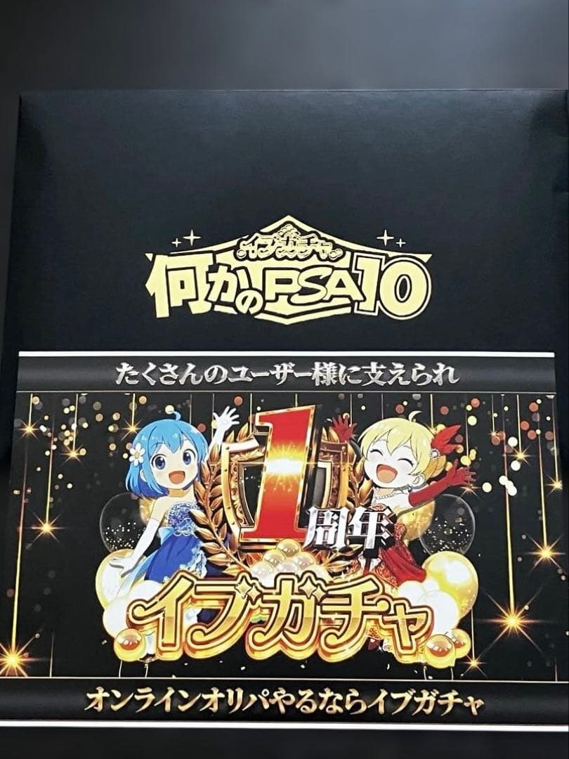 【OPP未開封】PSA10 リザードCLL イブガチャ直送品✨