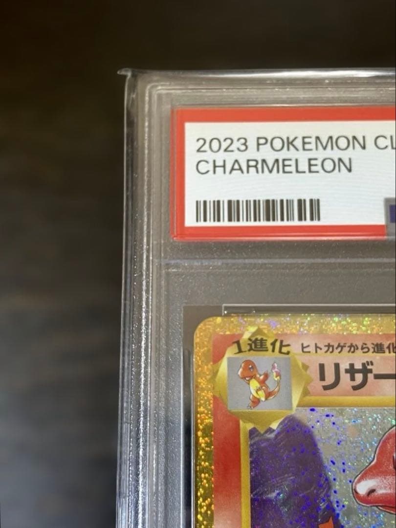 【OPP未開封】PSA10 リザードCLL イブガチャ直送品✨