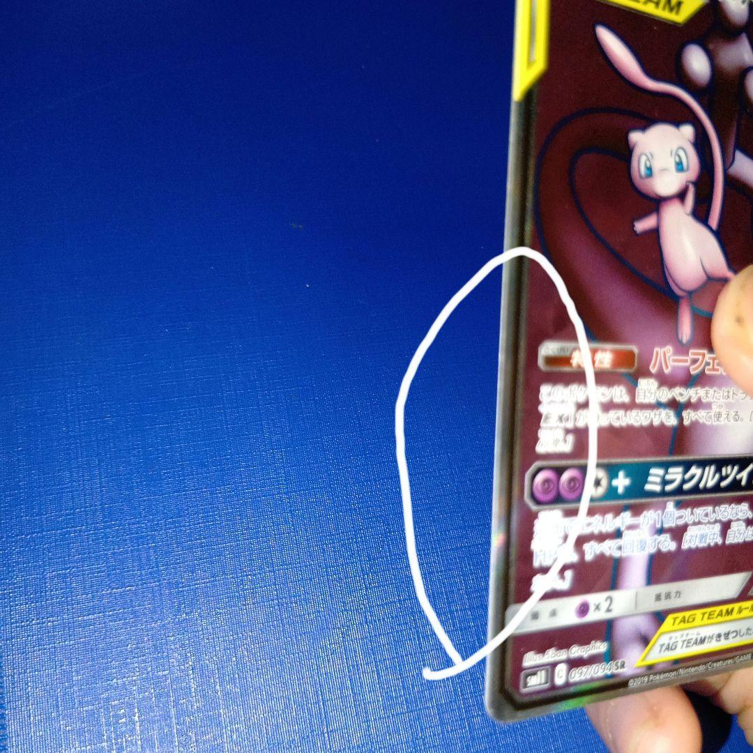 ミュウツーアンドミュウgx sr
