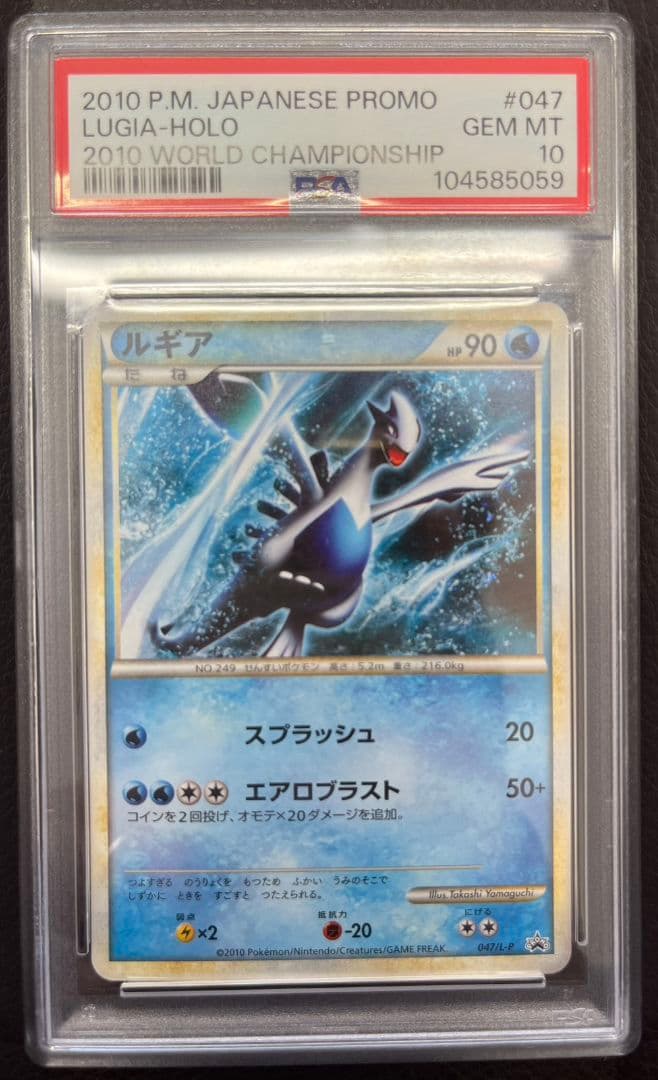【PSA10】ルギア ホウオウ 047,048/L-P プロモカード 2枚セット