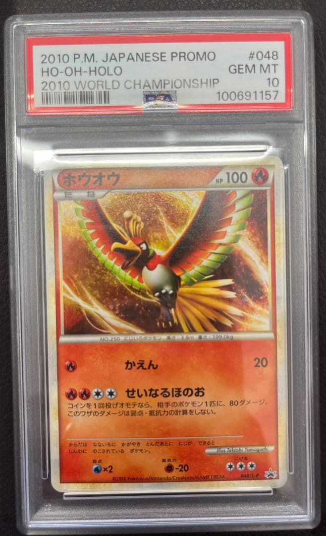 【PSA10】ルギア ホウオウ 047,048/L-P プロモカード 2枚セット