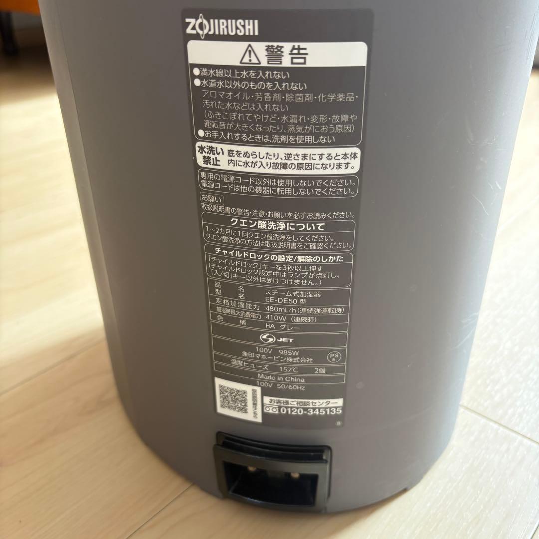 象印 スチーム式加湿器 グレー EE-DE50型 40L 2024年製