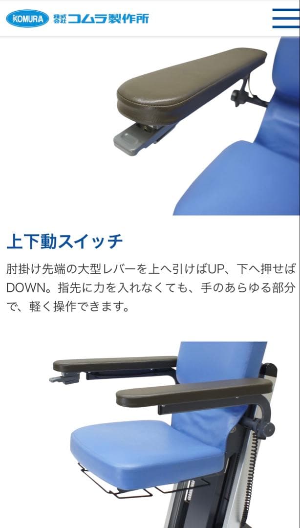 美品 近畿配達は3千円引♪ イス 電動昇降 椅子 コムラ製作所 DSERA