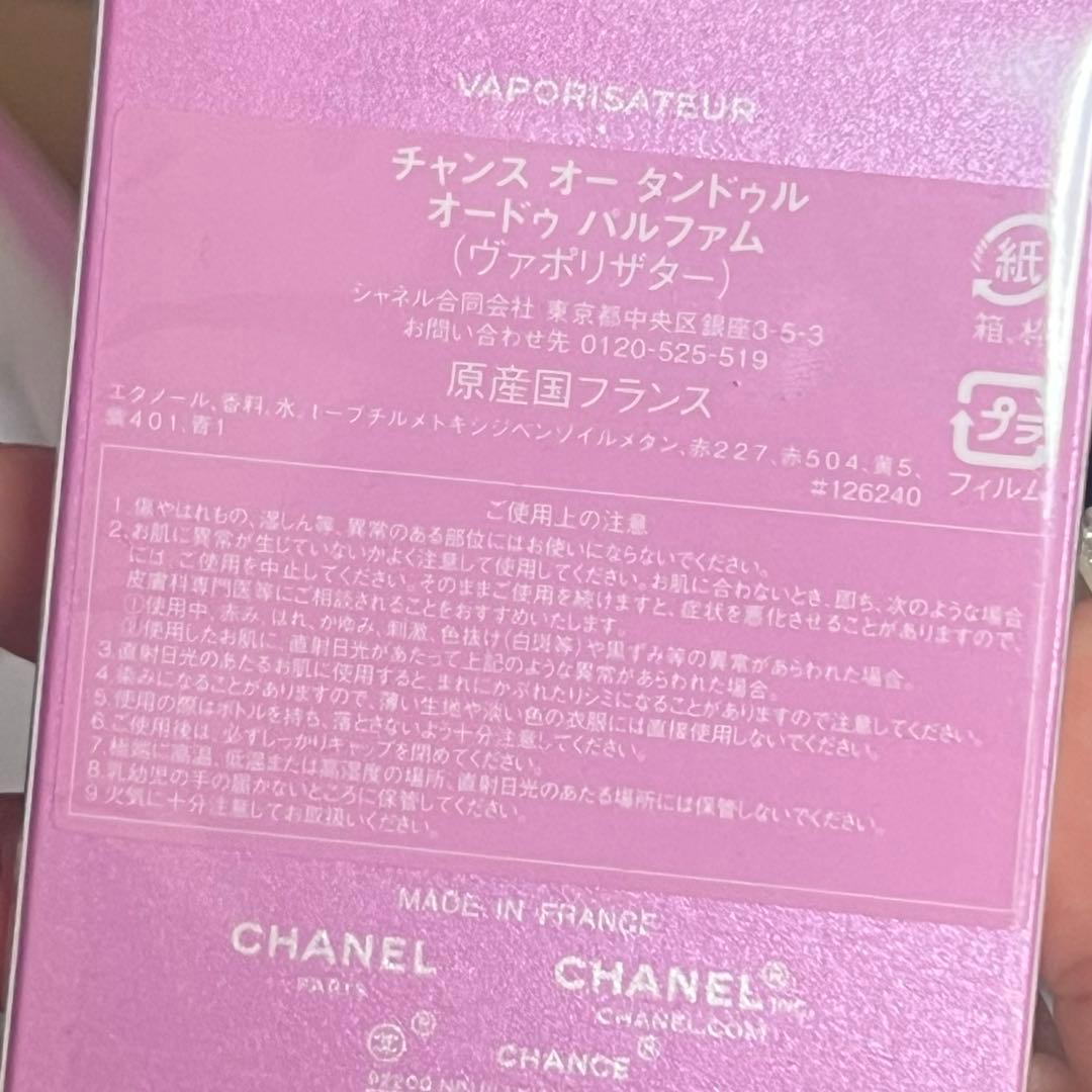 CHANEL 香水 チャンス オー タンドゥル オードゥ パルファム
