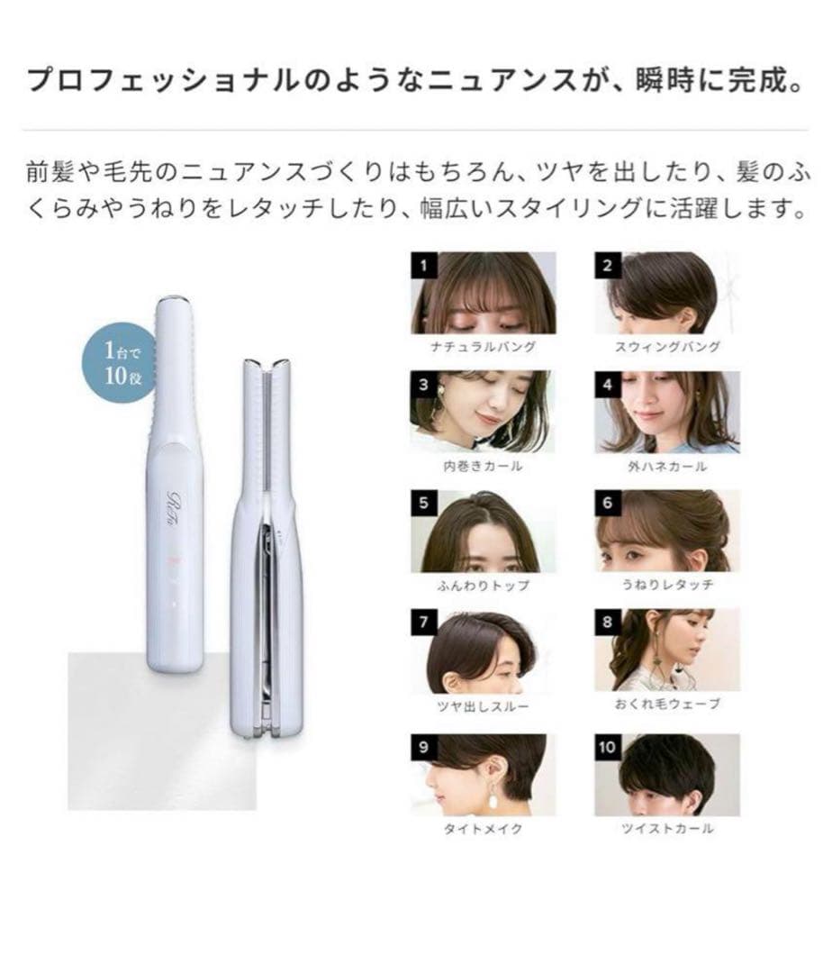 リファフィンガーアイロン ST 白
