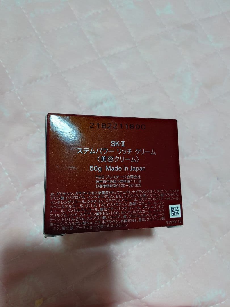 SK-Ⅱ ステムパワー リッチ クリーム 50g