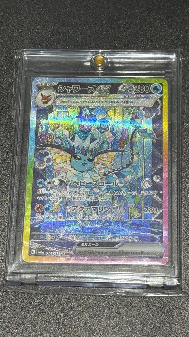 ポケモンカード シャワーズ ex sar