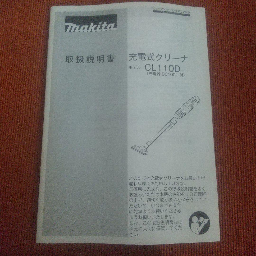 マキタ　充電式クリーナー　CL110D ※バッテリー3個付き