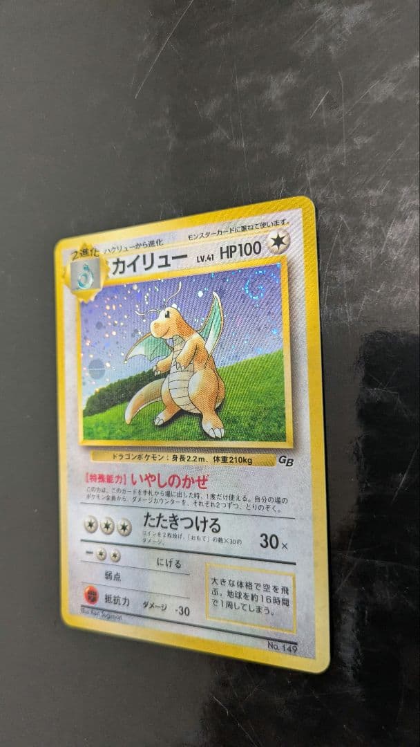ポケモンカード 旧裏 カイリュー　プロモ 渦巻きホロ