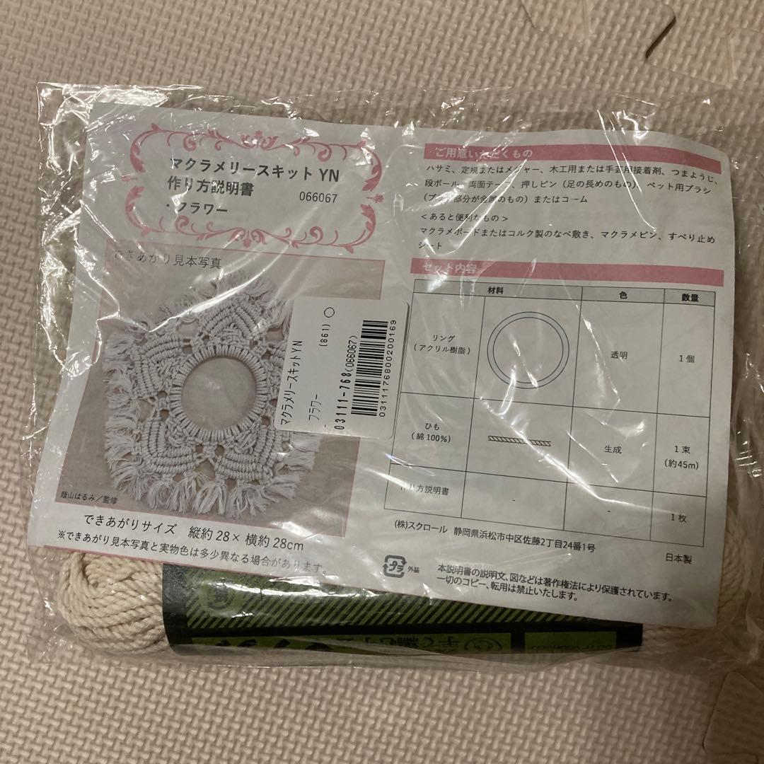 マクラメ　キット　６個セット