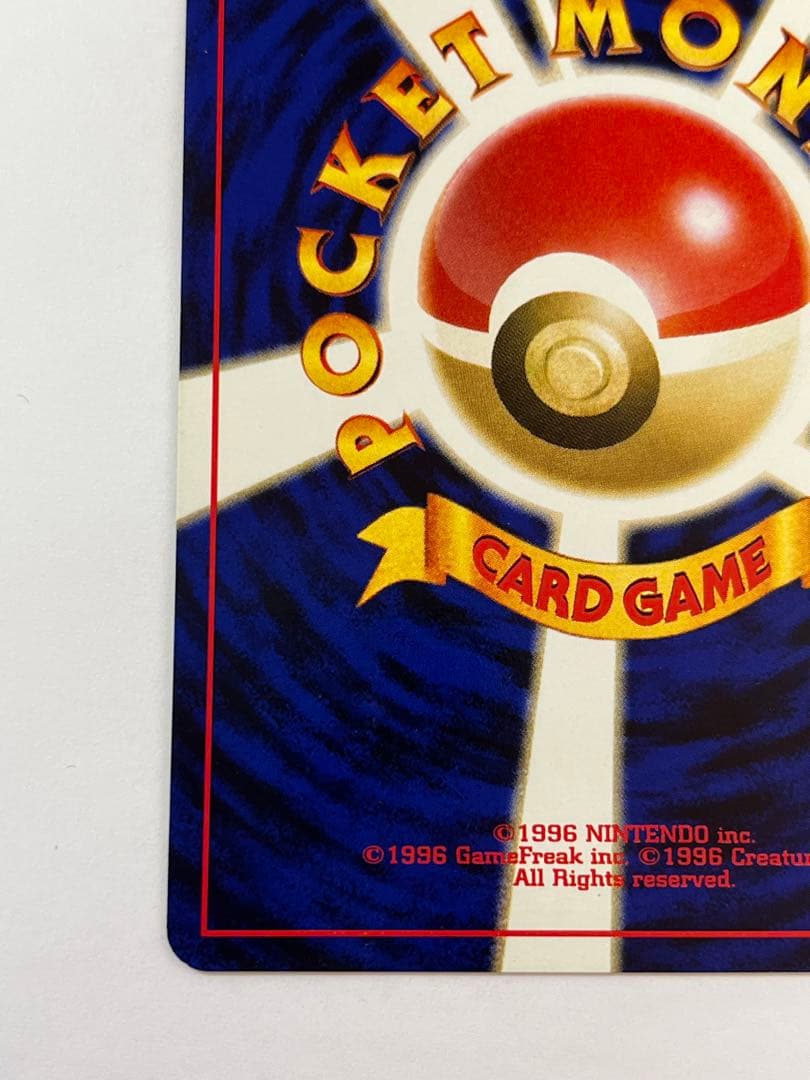 旧裏 ヤドン プロモ ポケモンカード LV.20 No.079 1996年 廃盤