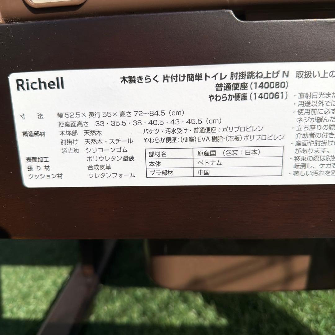 介護用椅子 ポータブルトイレ機能付き 2022年式
