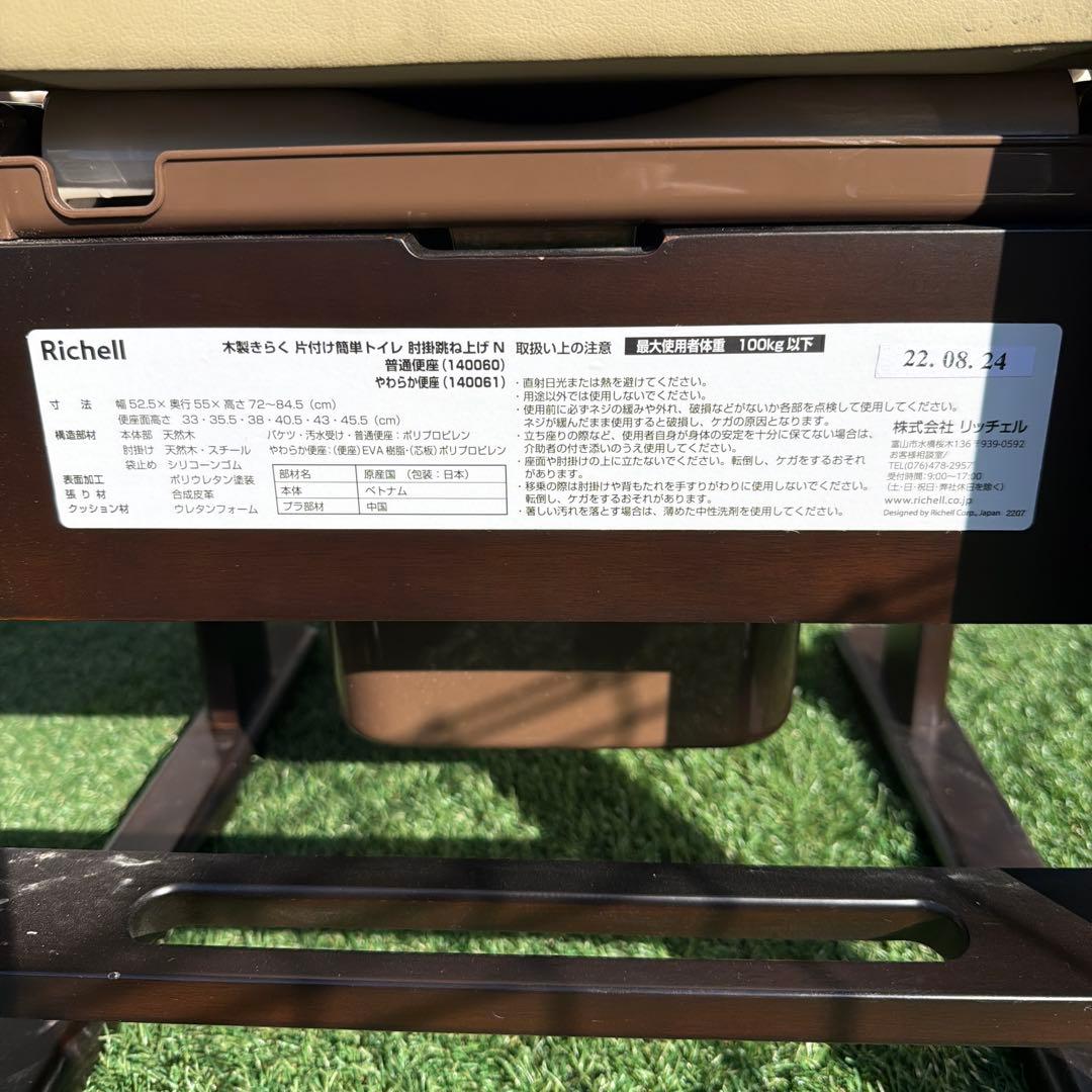 介護用椅子 ポータブルトイレ機能付き 2022年式