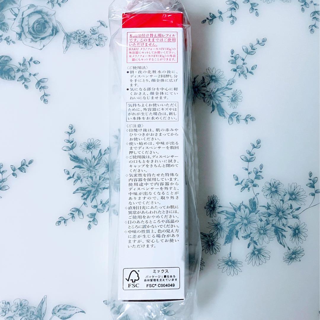 【本体45g＋レフィル45g】HAKU メラノフォーカスIV JAN無し