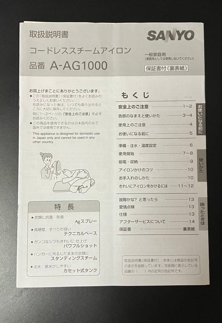 サンヨー コードレス スチームアイロン A-AG1000 プレミアムブラウン