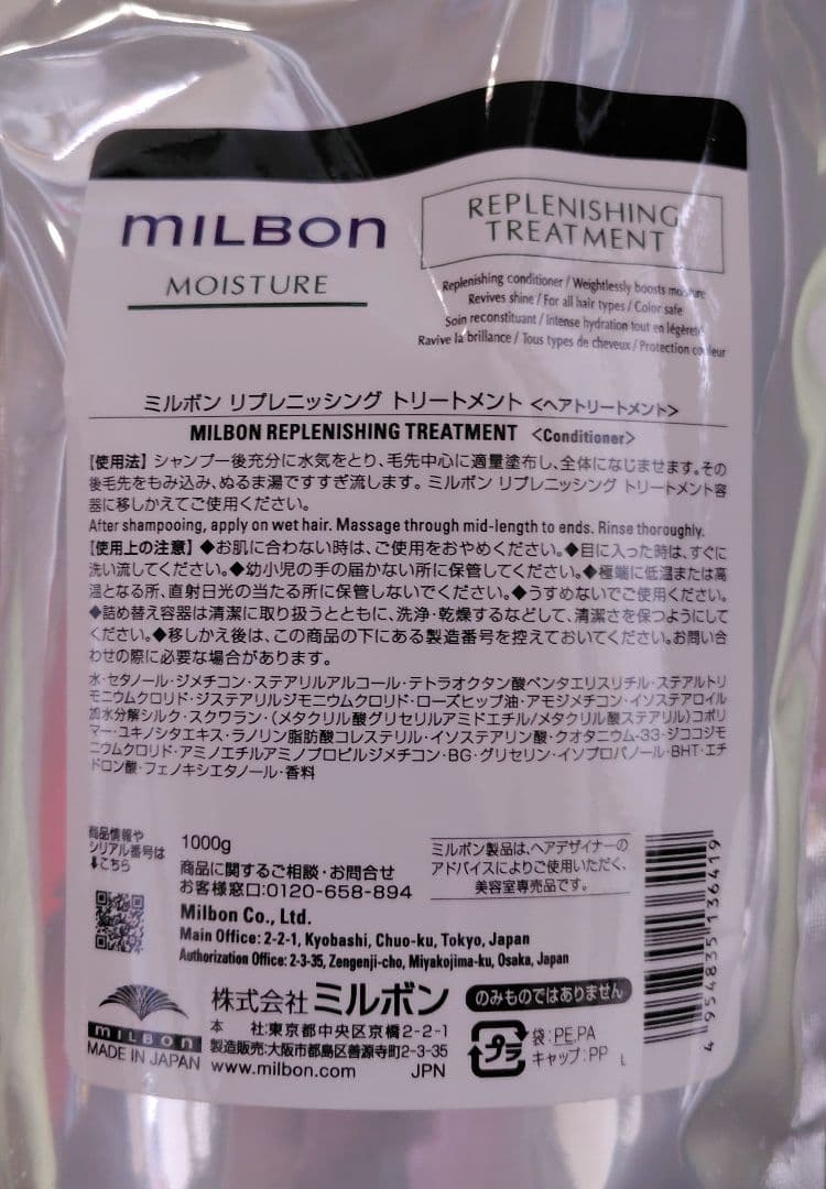 MILBON リプレ二ッシング トリートメント 詰め替え用 1000g