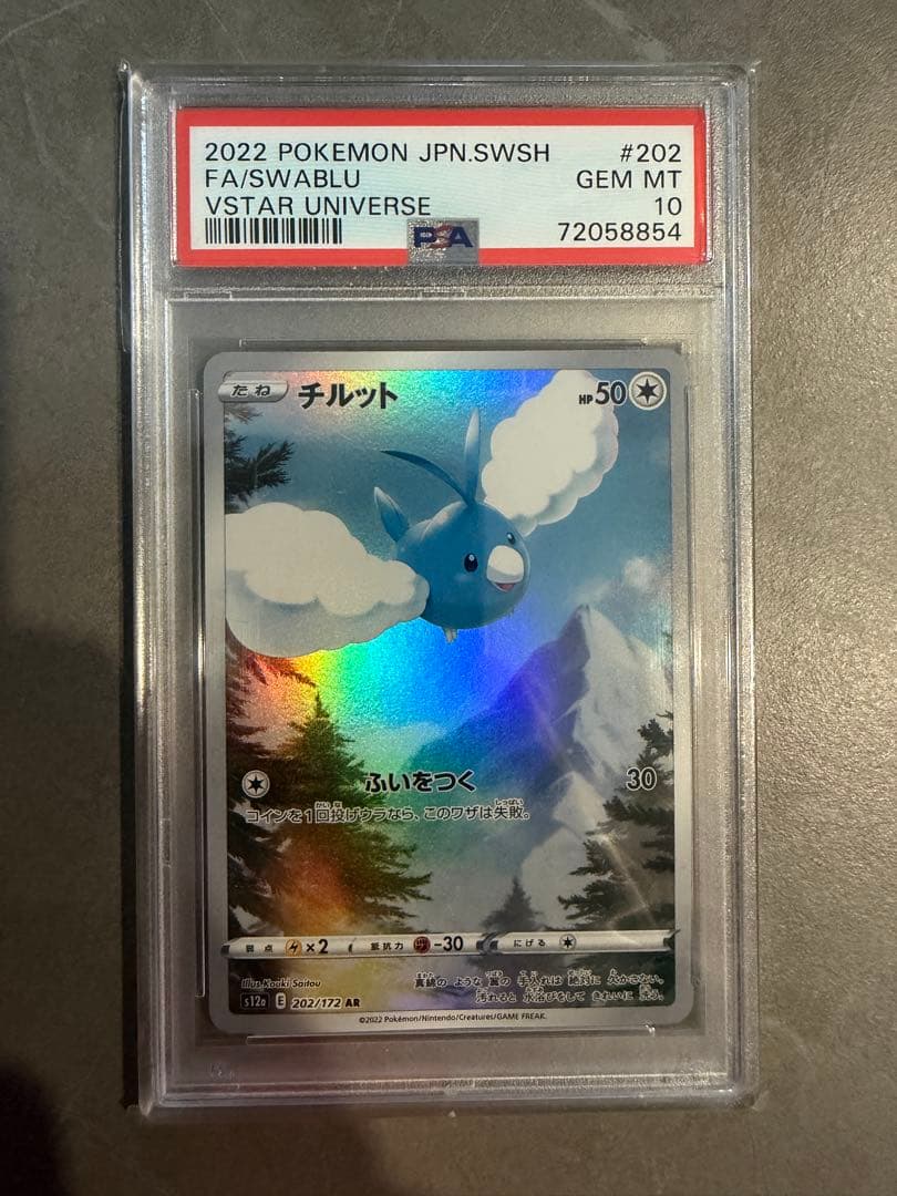 【最安値】ピカチュウar PSA10 9枚セット
