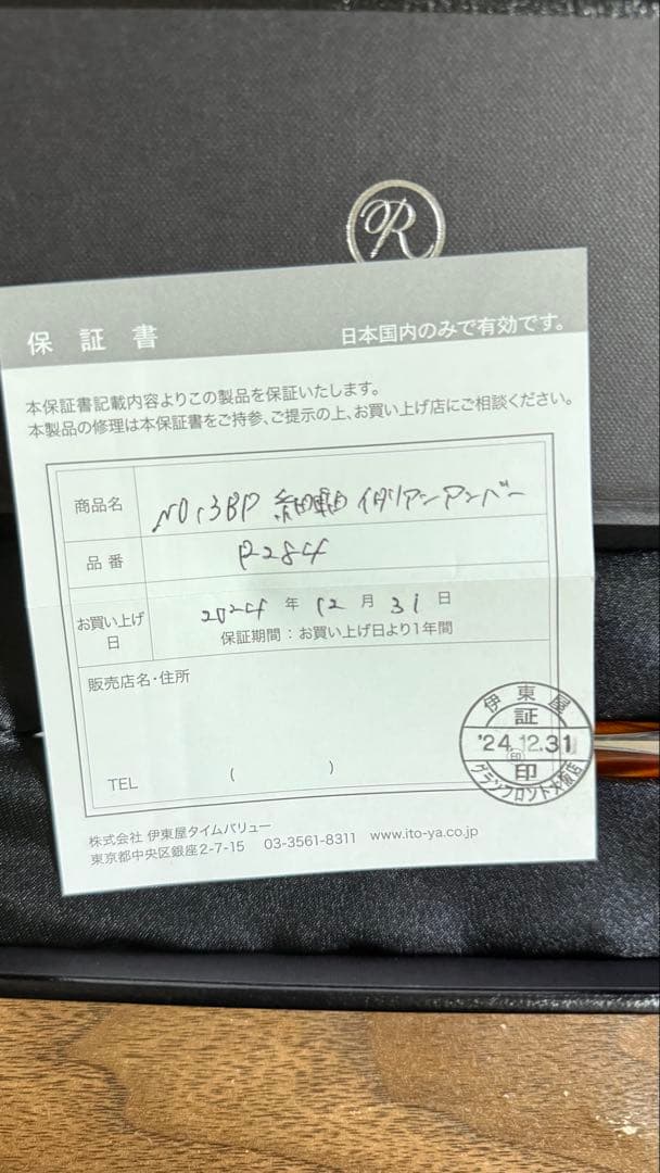 伊東屋ROMEO ロメオ No3 イタリアンアンバー細軸　箱、保証書付き