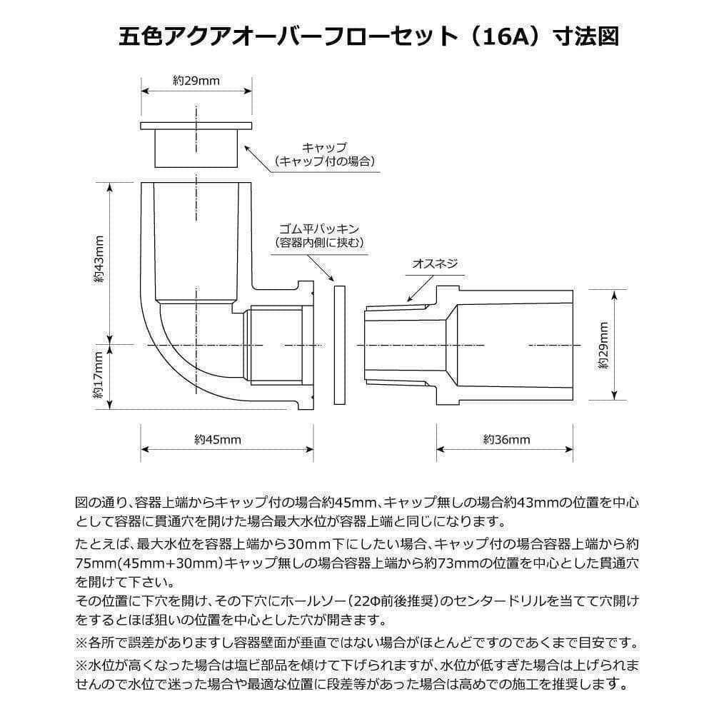 オーバーフロー加工部品x20セット+ホールソー メダカ飼育ケース 金魚 タライ