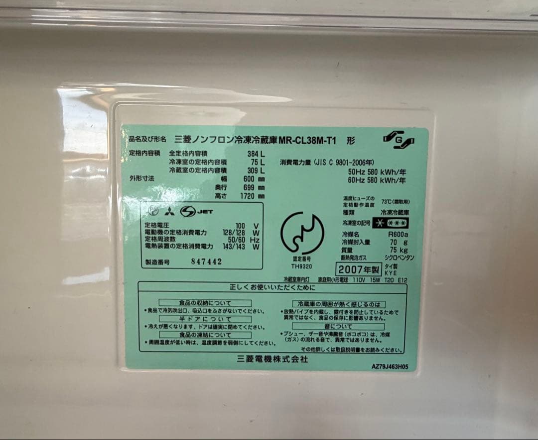 三菱 MR-CL38M-T1 384L 3ドア シルバー