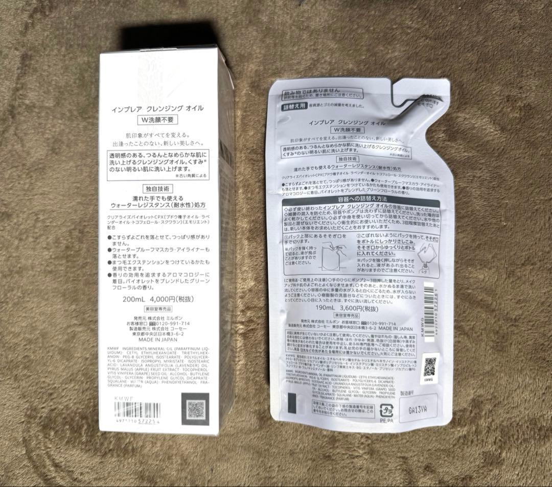IMPREA クレンジングオイル 200ml 190ml詰め替えセット