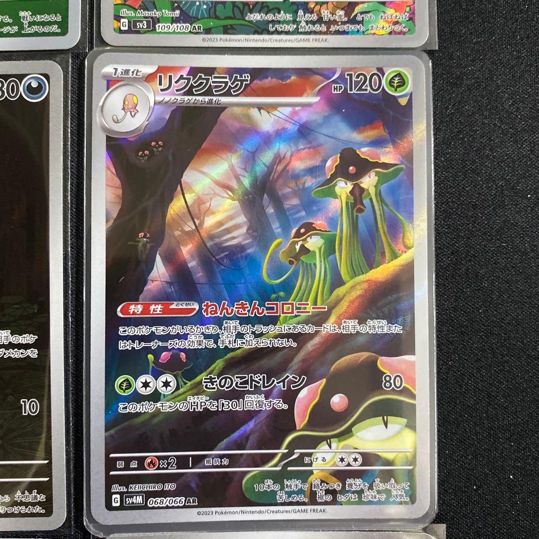 ポケモン コダック・ポッポ・チルタリス・ウルガモス・シキジカ等AR まとめ売り