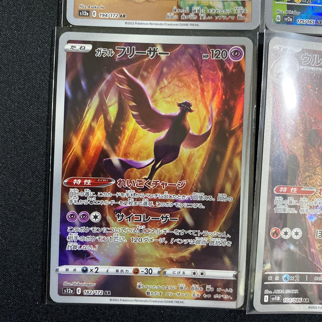 ポケモン コダック・ポッポ・チルタリス・ウルガモス・シキジカ等AR まとめ売り