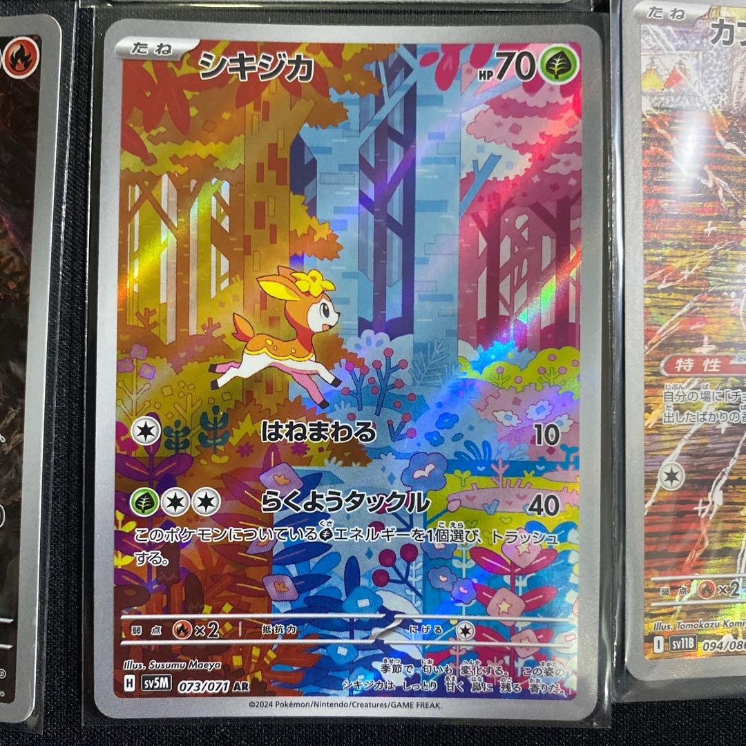 ポケモン コダック・ポッポ・チルタリス・ウルガモス・シキジカ等AR まとめ売り