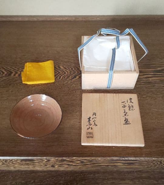 備前焼　金重素山　円山窯　皮鯨平茶碗　金重陶陽　茶碗
