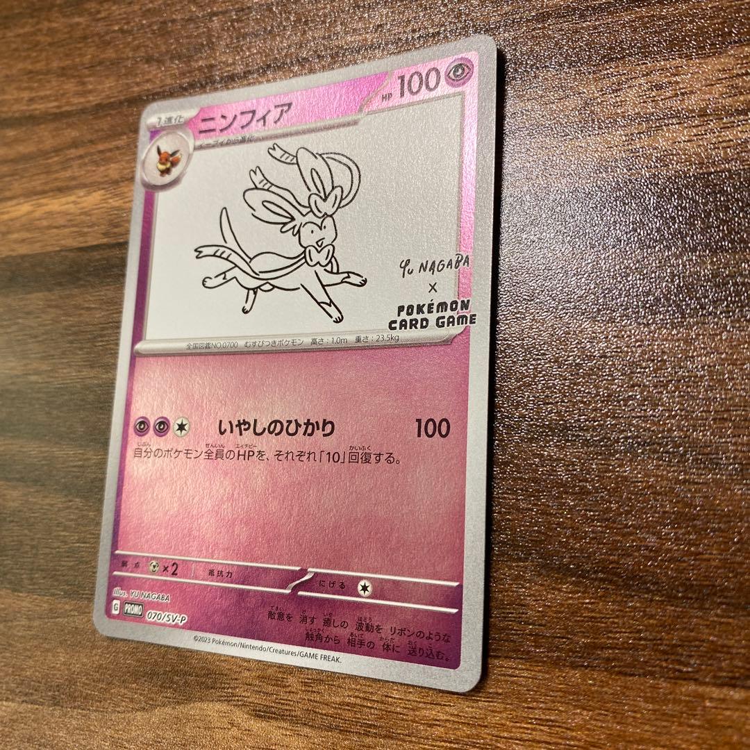 ニンフィア：YU NAGABA × ポケモンカードゲーム PROMO SV-P…