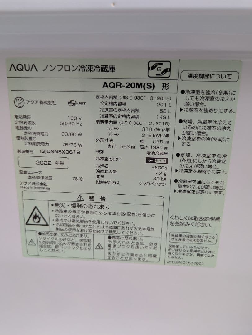 AQUOS　2022年製 201L ノンフロン冷凍冷蔵庫