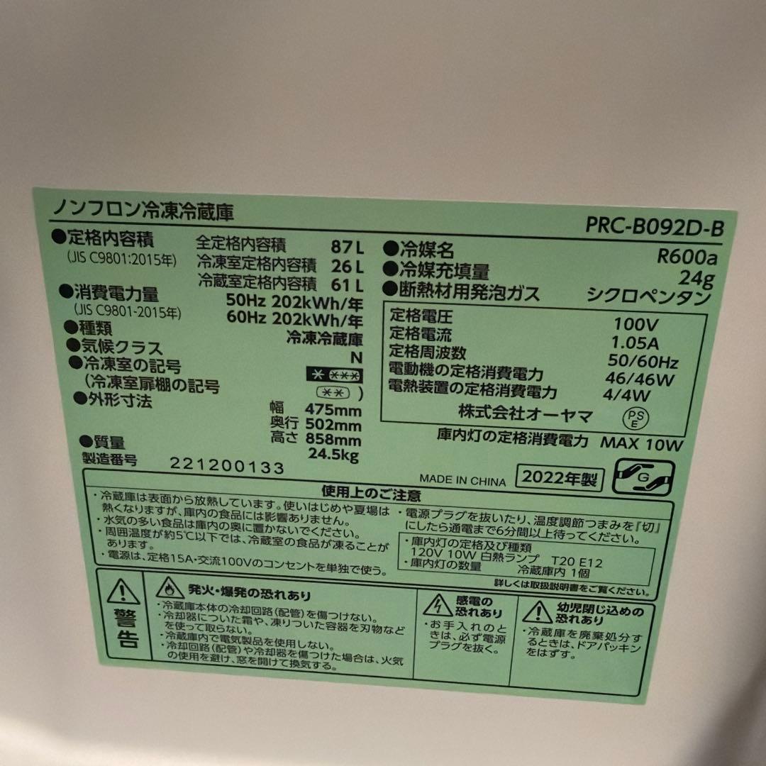 冷蔵庫 PRC-B092D-B 87L 2022年製