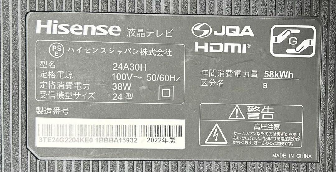 【美品】2022製　Hisense 液晶テレビ 24A30H リモコン付24型