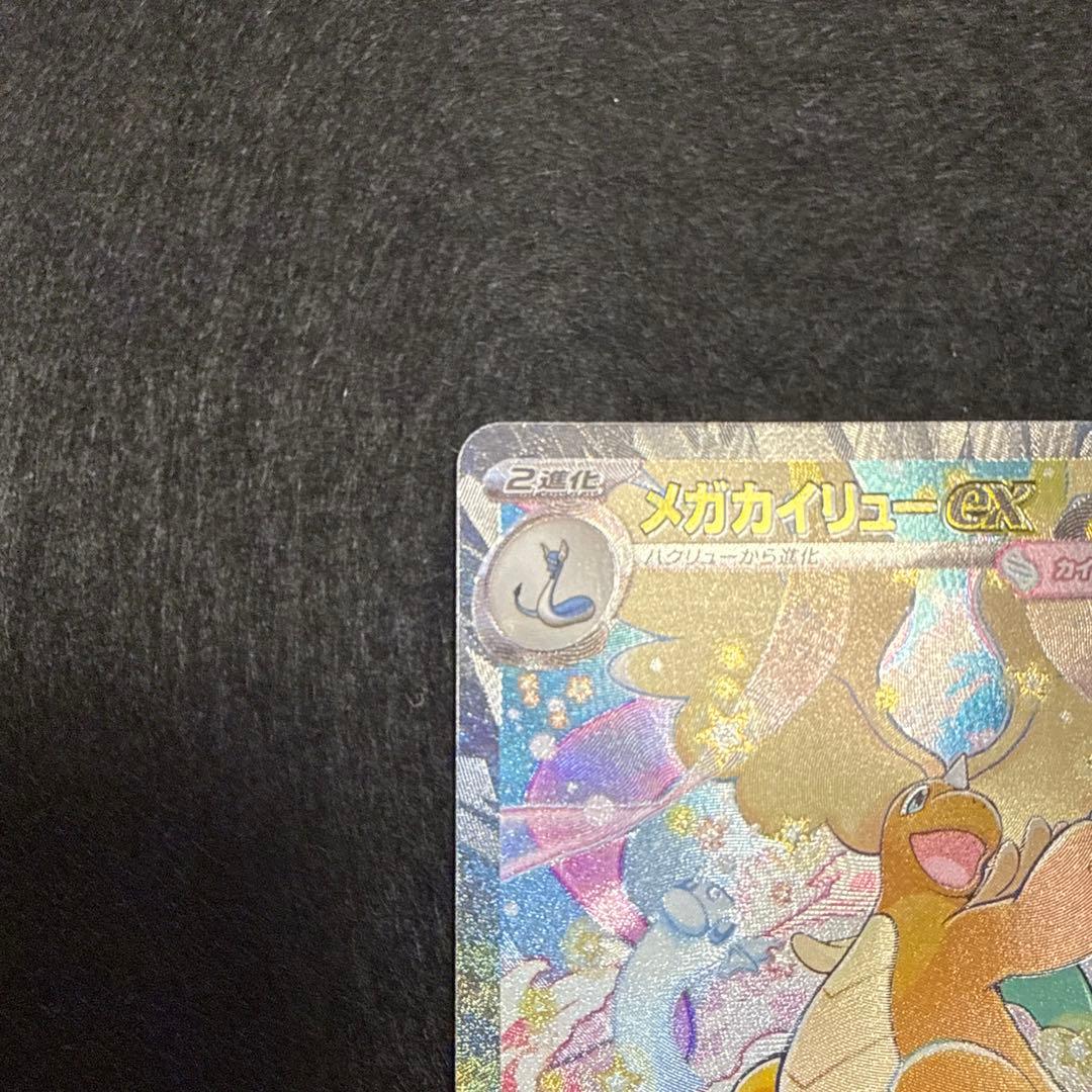 ポケモンカード　メガカイリューex sar megaドリームex