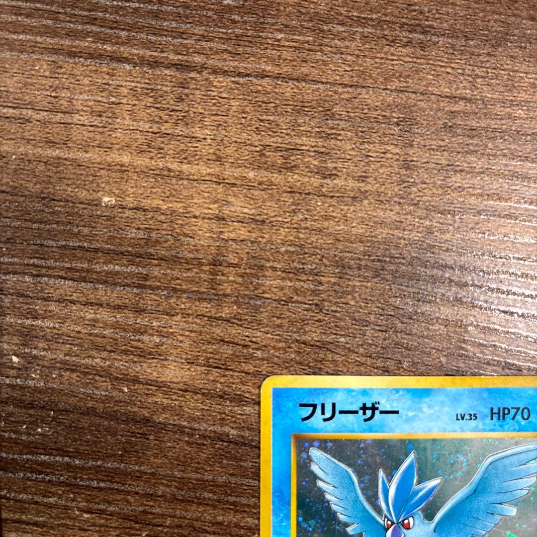 フリーザー ★ 第3弾拡張パック 化石の秘密
