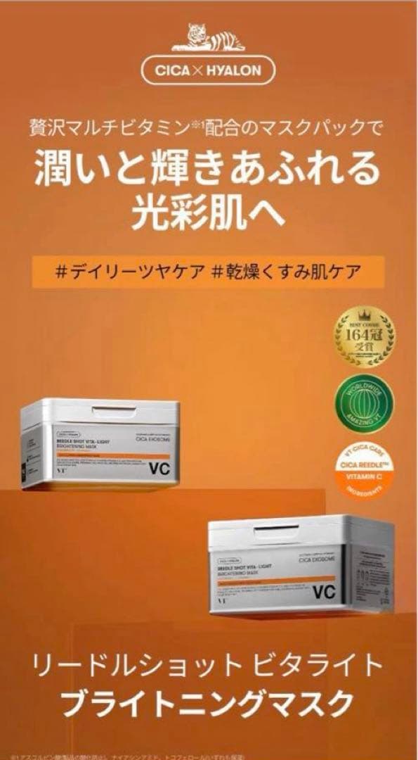 VT TXトーニング　CICA エクソソーム　レチA ビタライト　4個セット