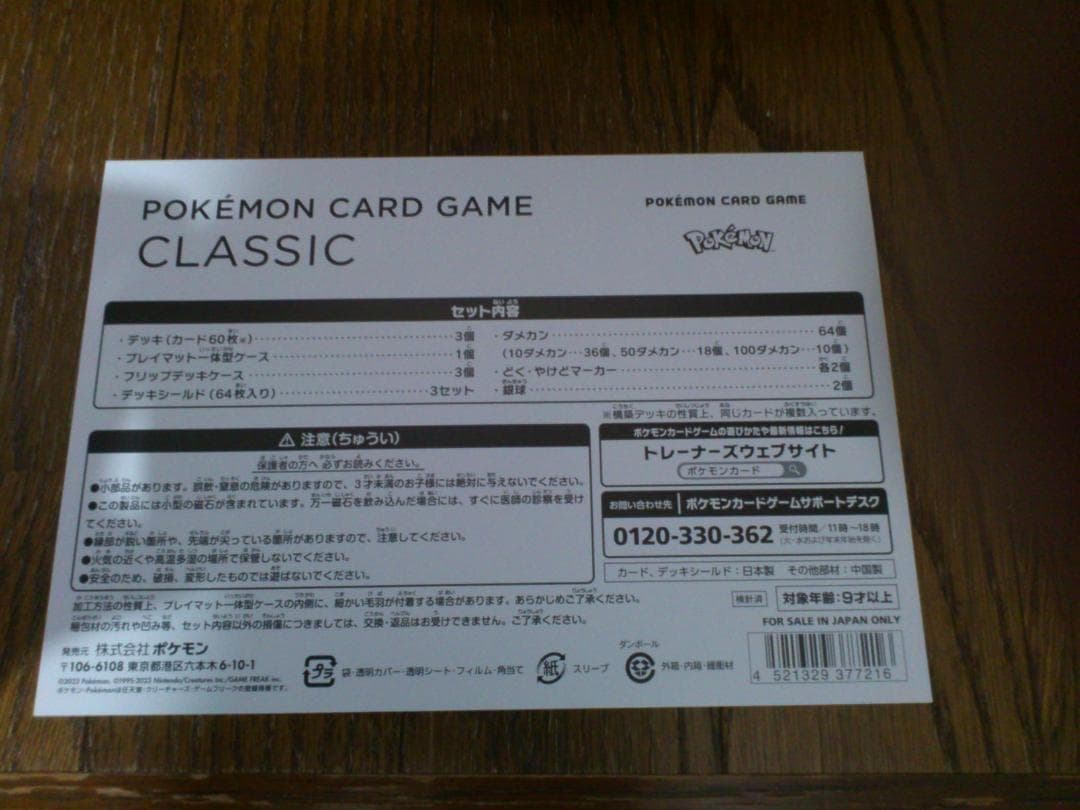 ポケモンカード クラシック Classic 未開封新品