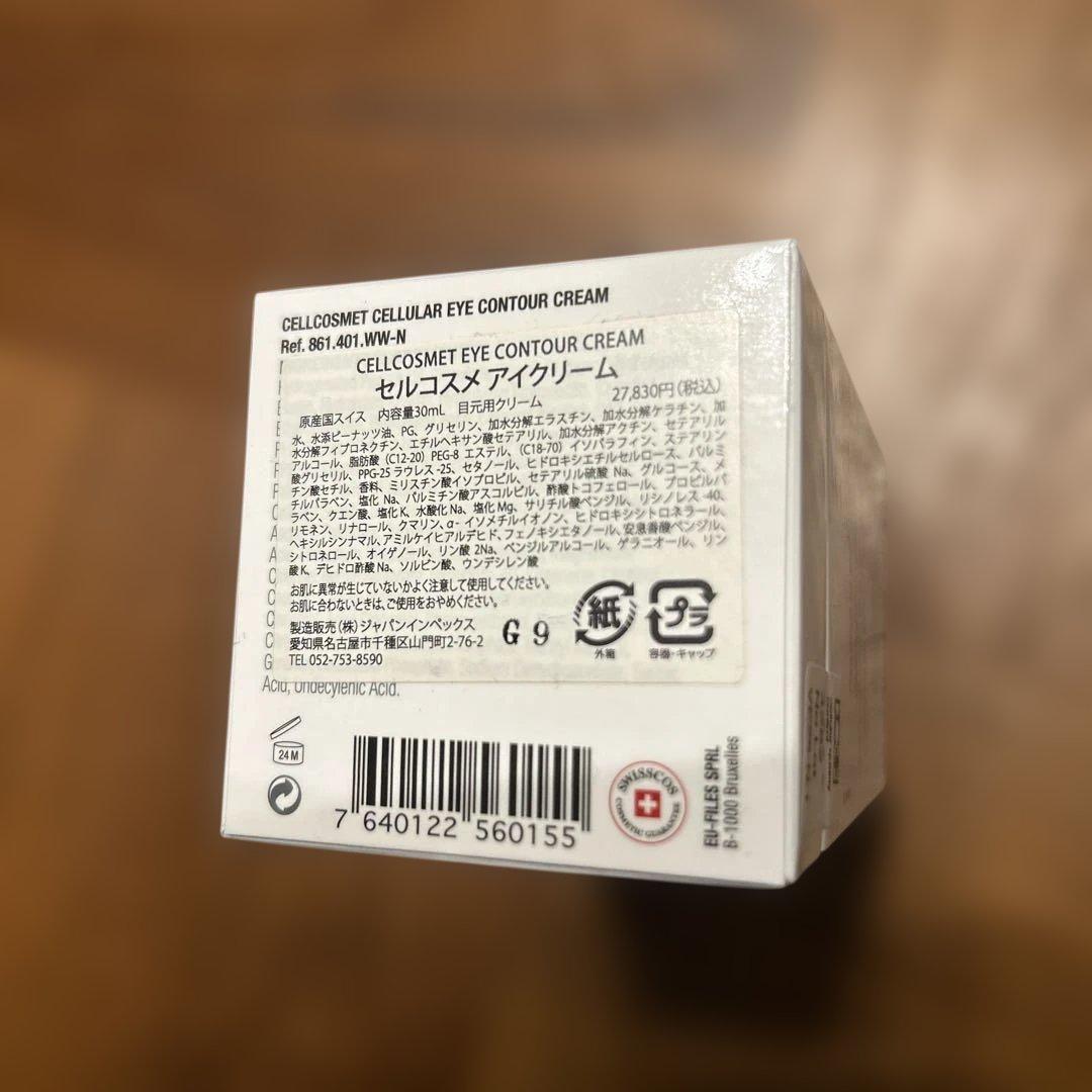 セルコスメ　アイクリーム　30ml