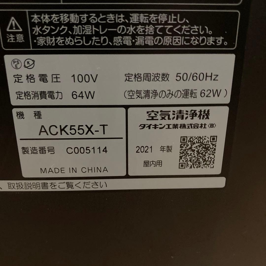 ダイキン加湿 空気清浄機 ACk55ーXT