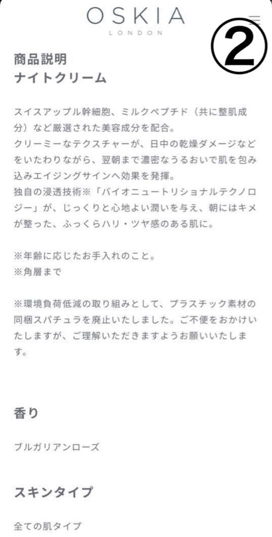 オスキア OSKIA スキンケア4点セット