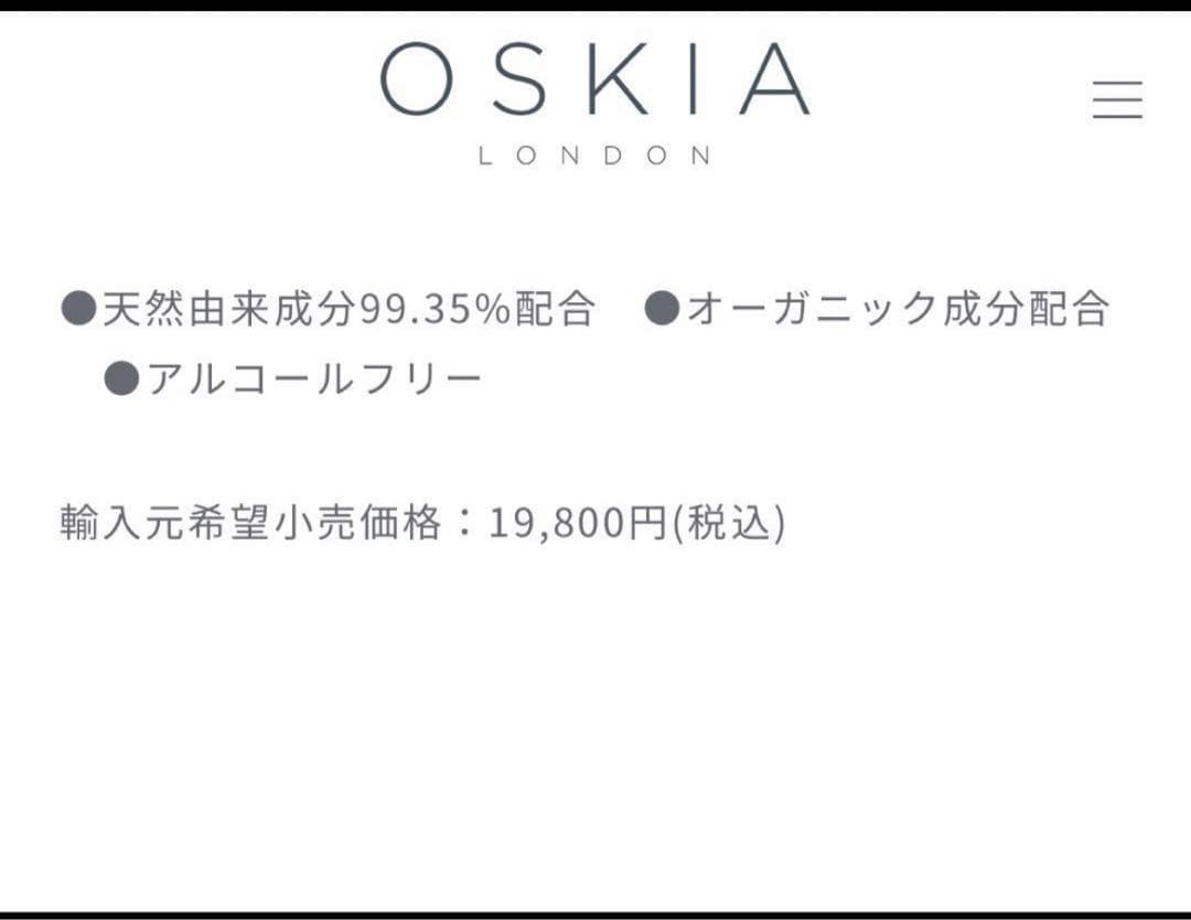 オスキア OSKIA スキンケア4点セット