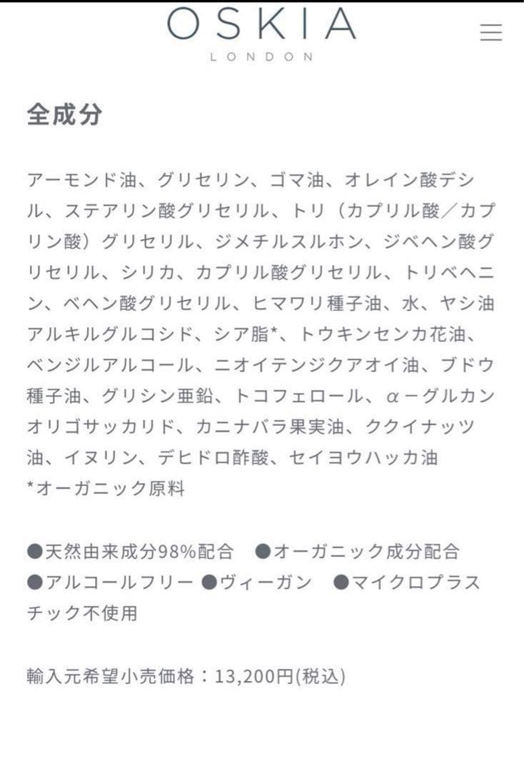 オスキア OSKIA スキンケア4点セット