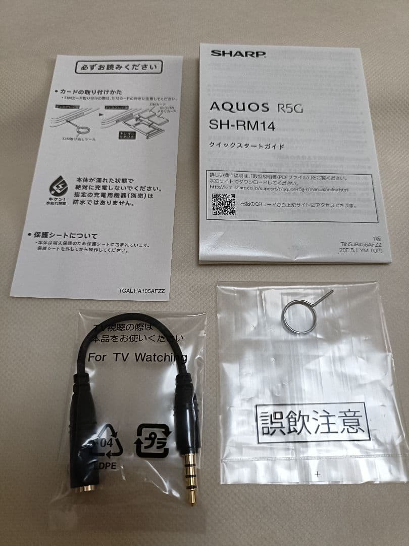 AQUOS スマートフォン R5G SH-RM14 256GB