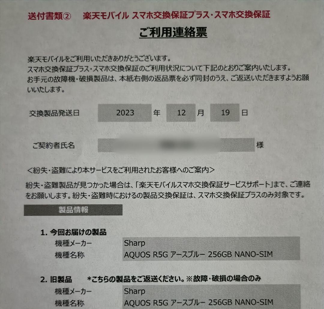 AQUOS スマートフォン R5G SH-RM14 256GB